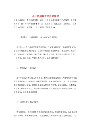 会计试用期工作自我鉴定