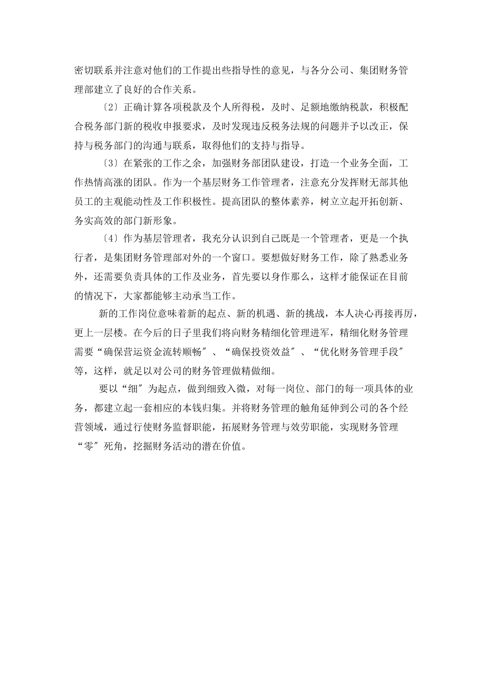 会计试用期月的工作总结范文_第2页