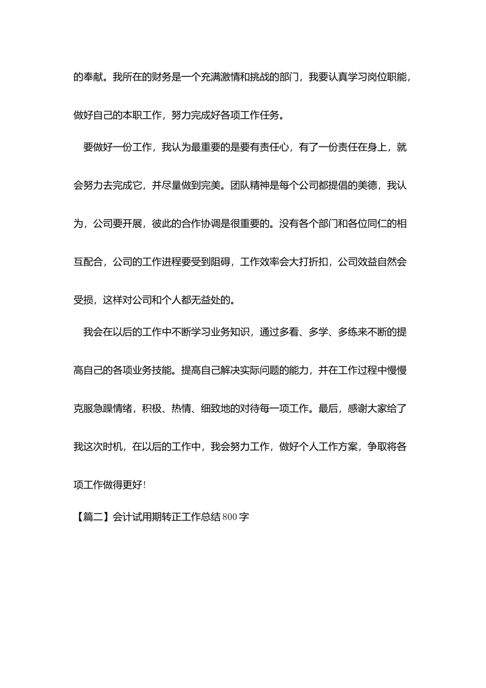 会计试用期转正工作总结800字_第2页