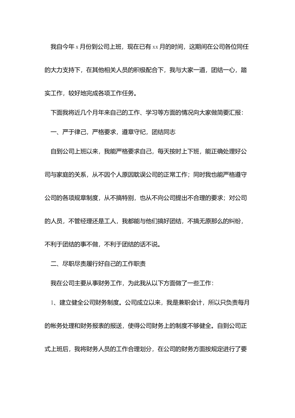 会计试用期转正工作总结800字_第3页