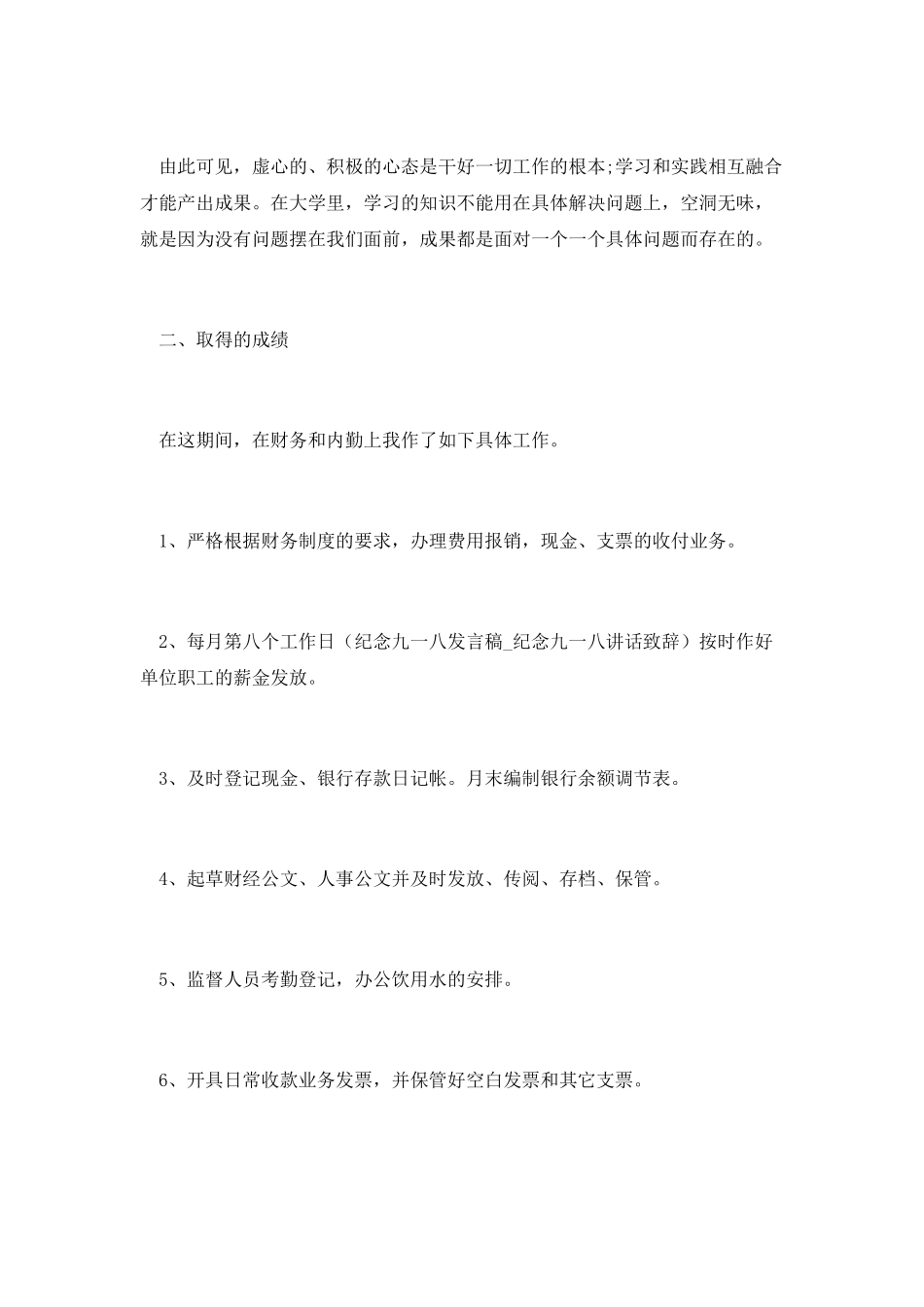 会计试用期的个人工作总结_第2页