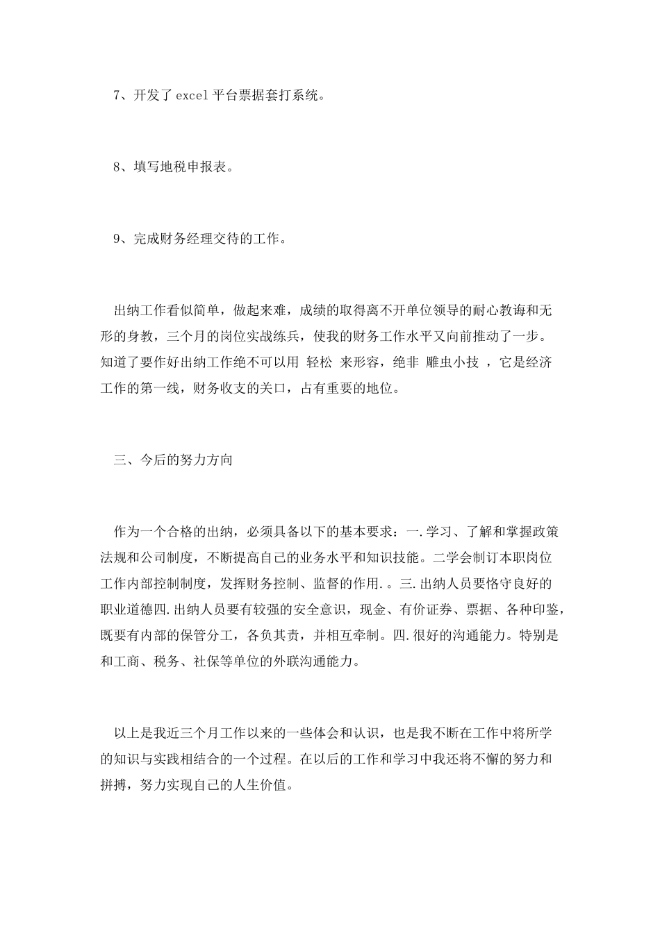 会计试用期的个人工作总结_第3页