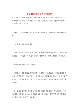 会计试用期的个人工作总结