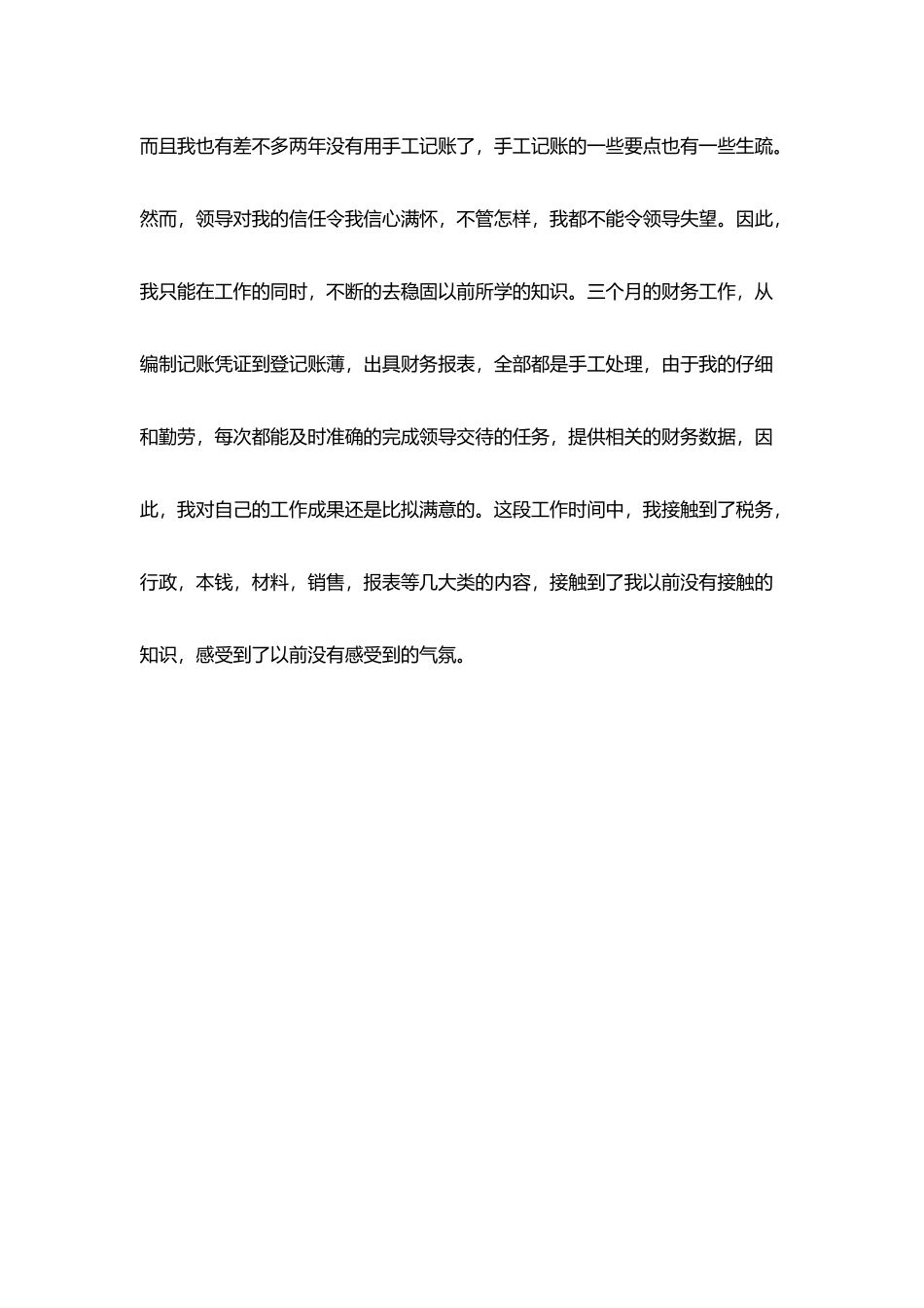 会计试用期转正个人工作总结范文_第3页