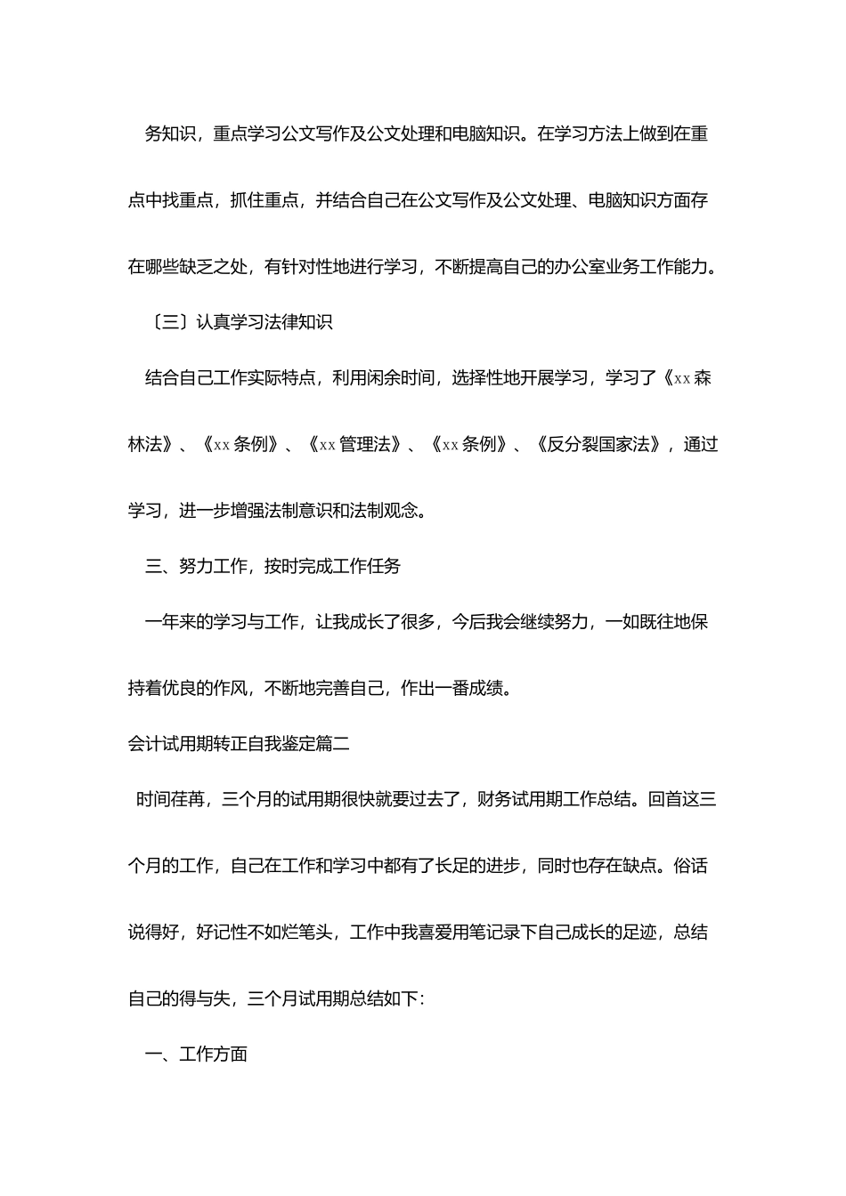 会计试用期转正自我鉴定_第3页