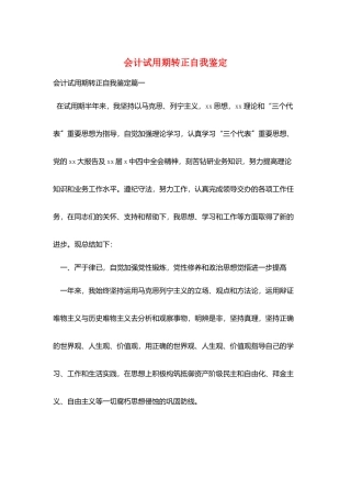 会计试用期转正自我鉴定