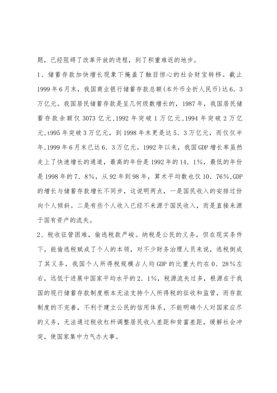 会计调查报告范文_第2页