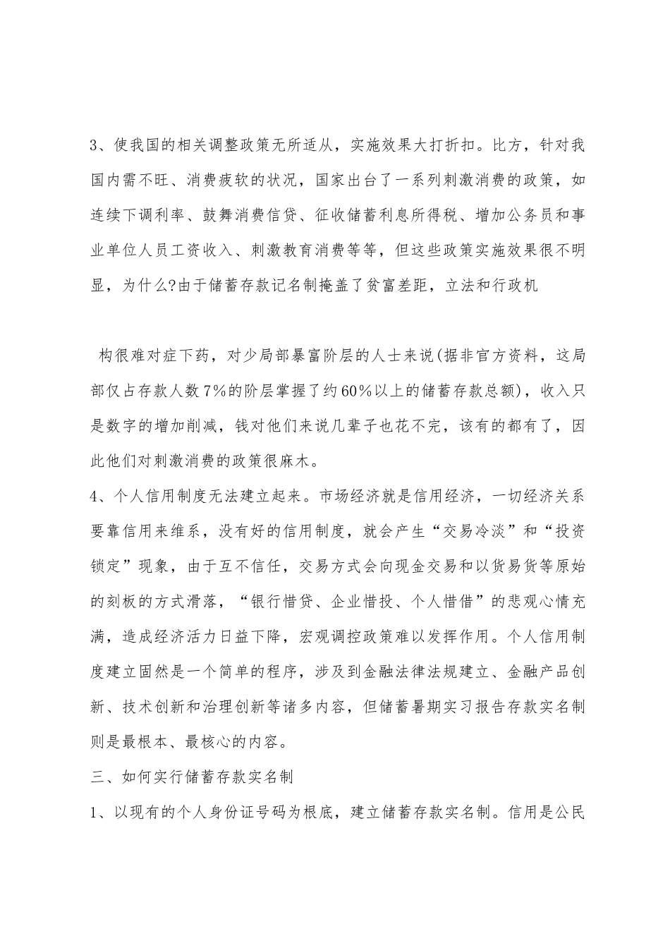 会计调查报告范文_第3页