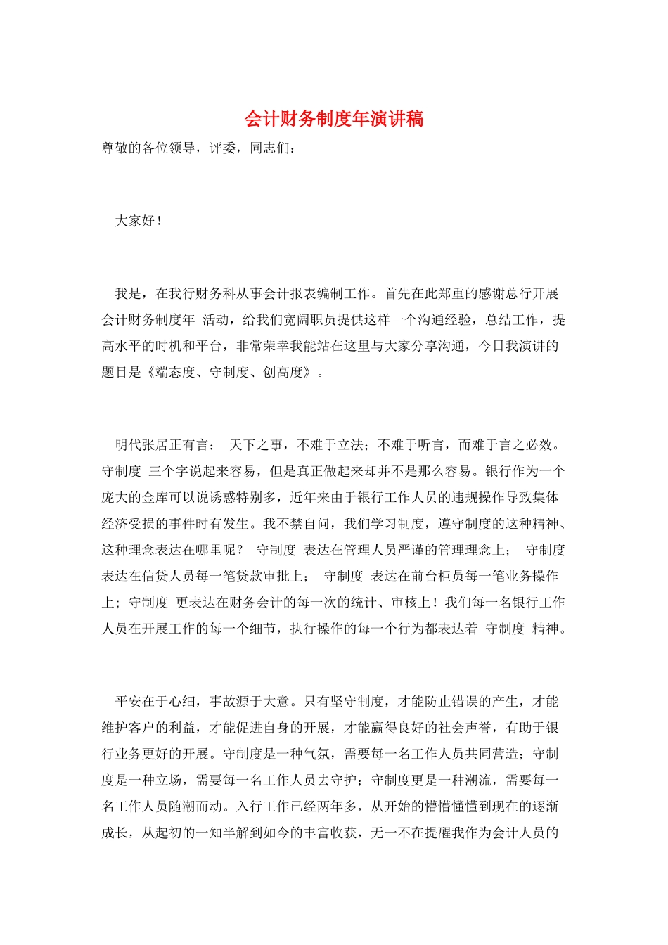 会计财务制度年演讲稿_第1页