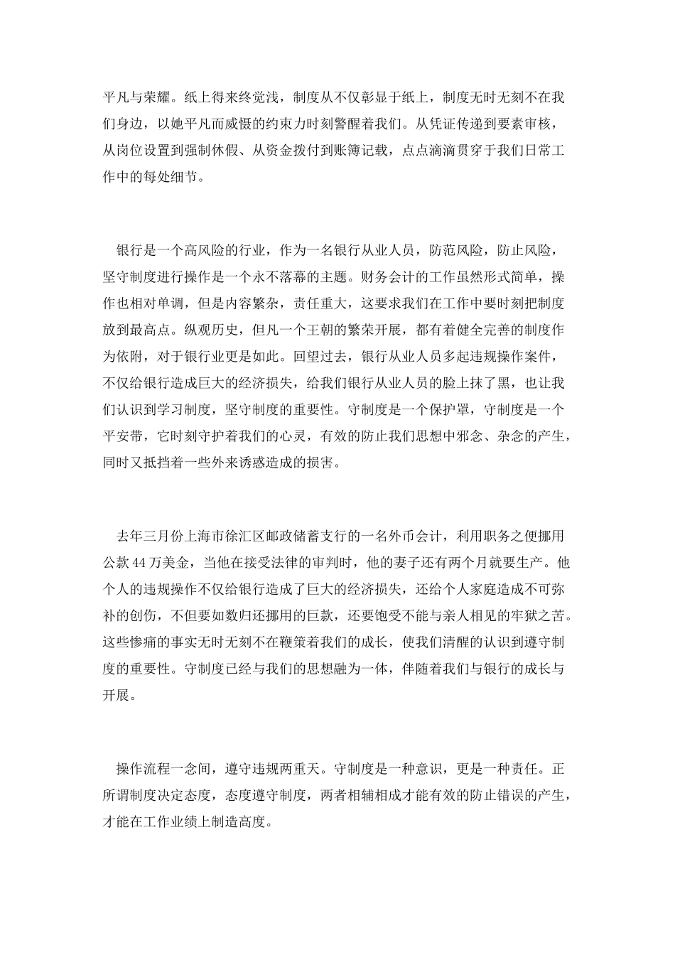 会计财务制度年演讲稿_第2页