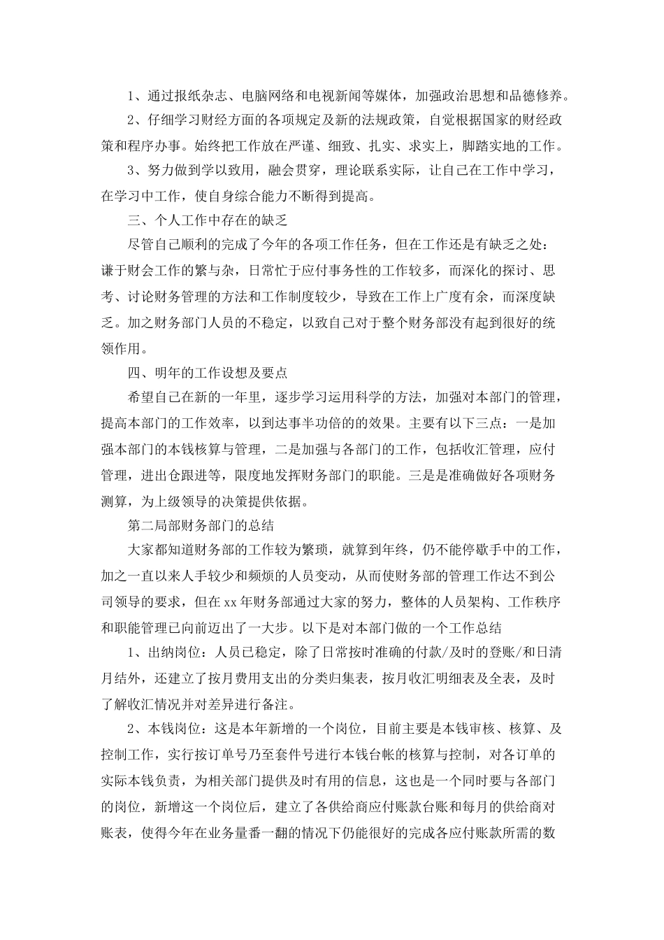 会计财务人员年终总结范文大全_第2页