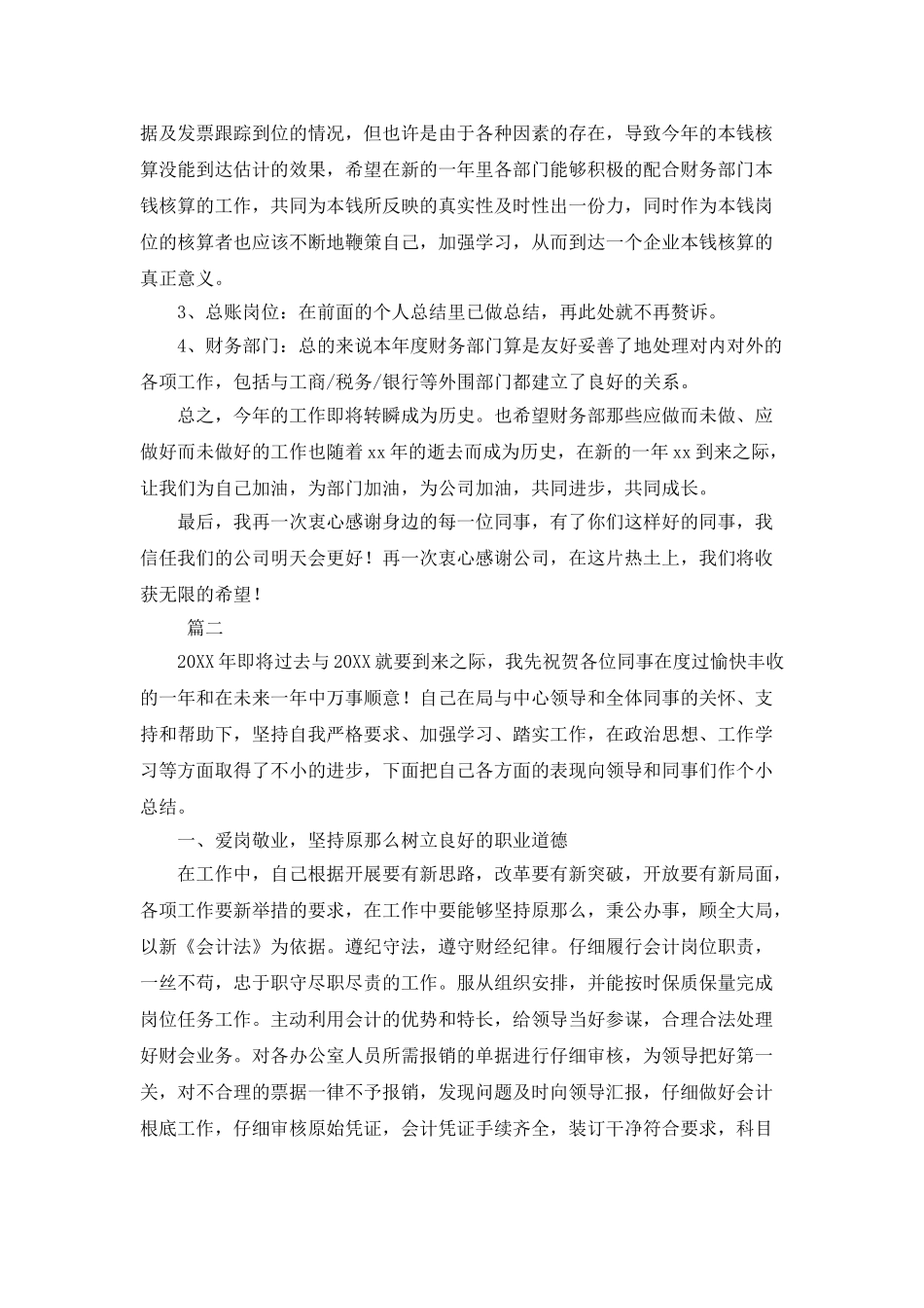 会计财务人员年终总结范文大全_第3页