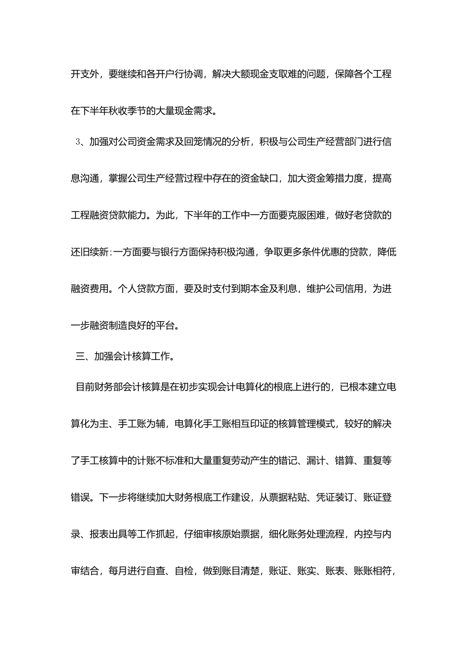 会计财务下半年工作计划表格_第2页