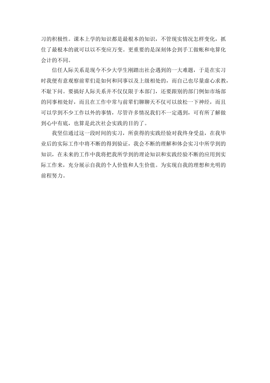 会计财务实习报告_第2页