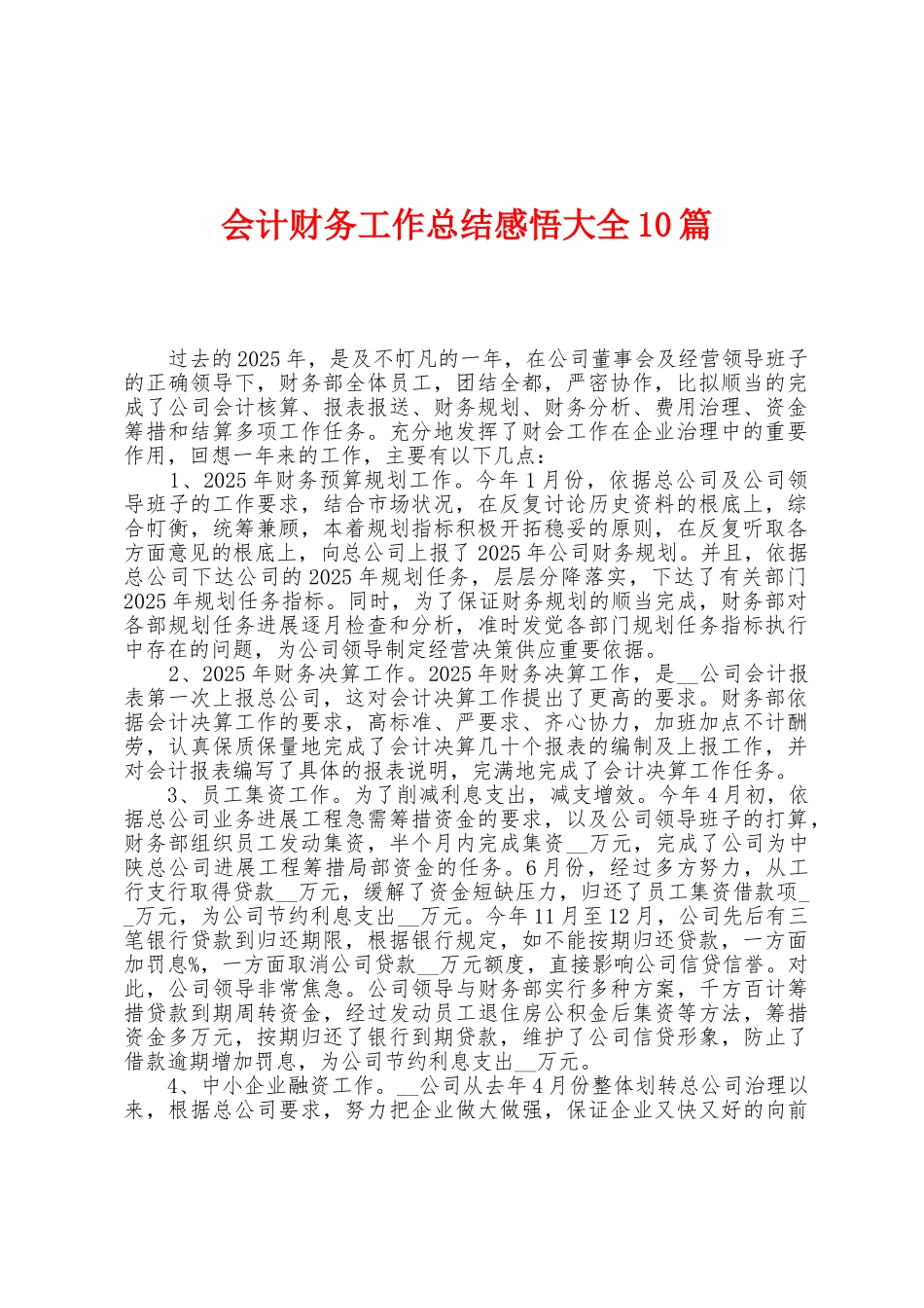 会计财务工作总结感悟大全10篇_第1页