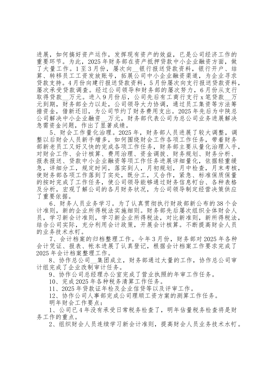 会计财务工作总结感悟大全10篇_第2页