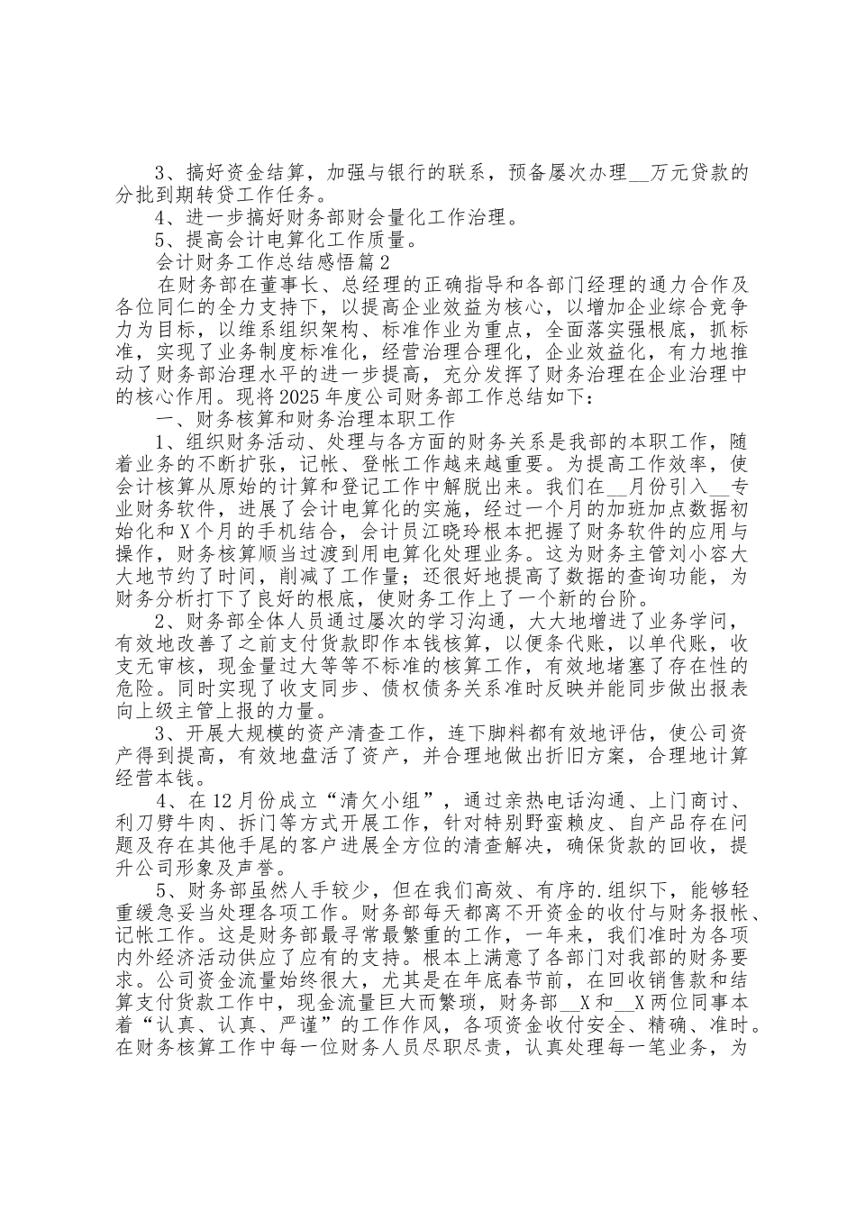 会计财务工作总结感悟大全10篇_第3页