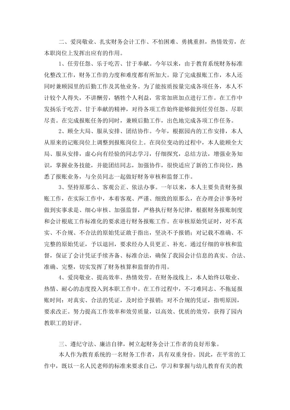 会计财务年终个人总结范文三篇_第2页