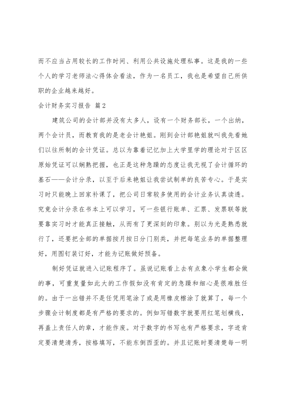 会计财务实习报告范文集合九篇_第3页