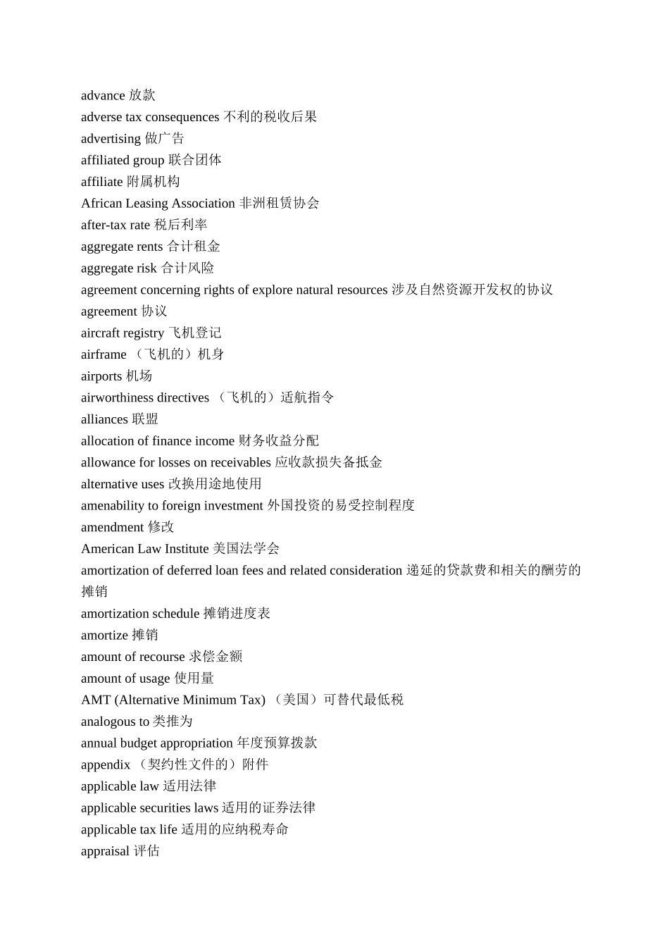 会计财务术语中英文对照_第2页