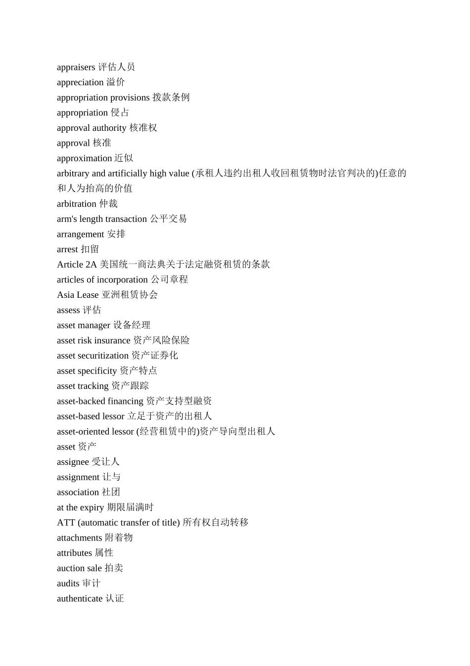 会计财务术语中英文对照_第3页