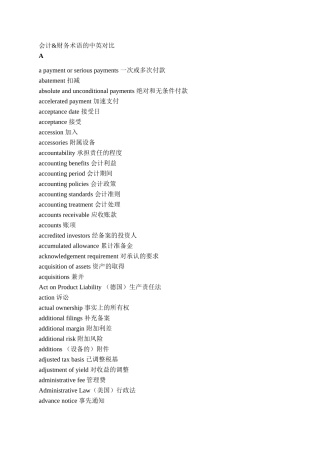 会计财务术语中英文对照