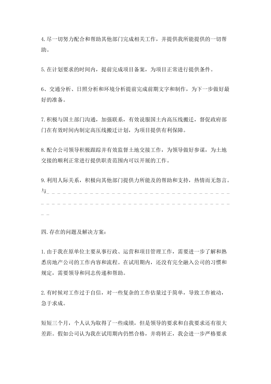 会计转正个人工作总结范文_第2页