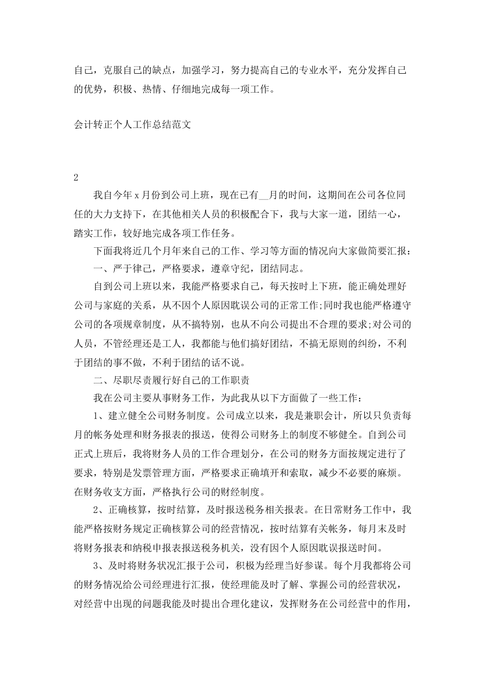 会计转正个人工作总结范文_第3页