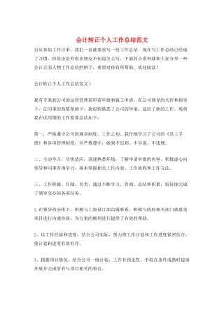 会计转正个人工作总结范文