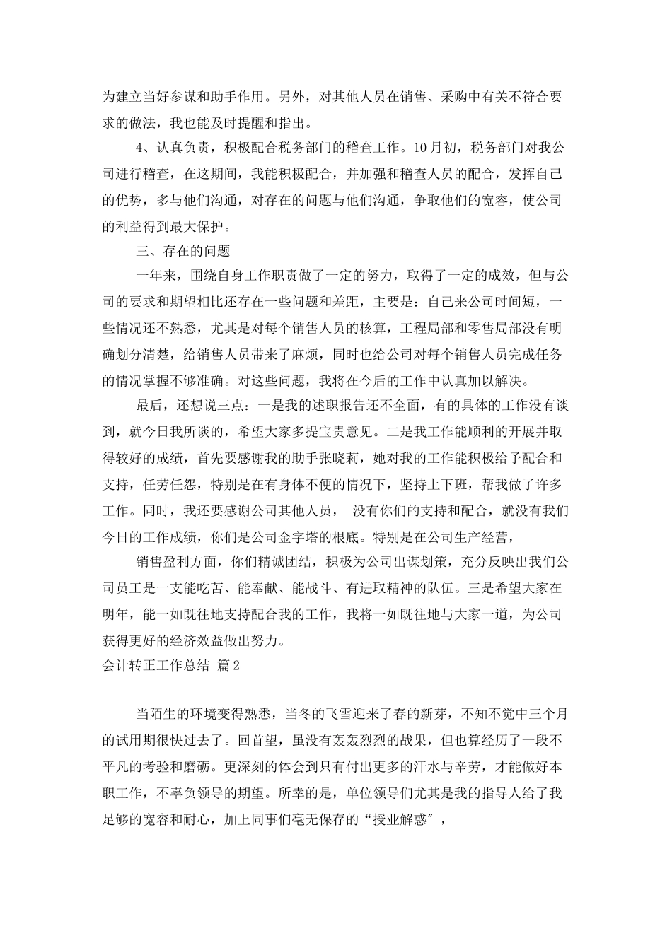 会计转正工作总结4篇_第2页