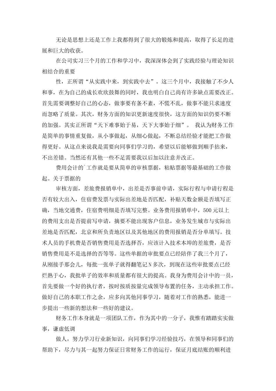 会计转正工作总结六篇_第3页