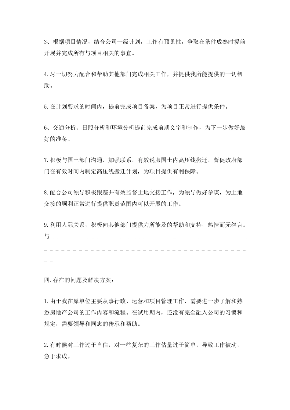 会计转正工作总结5篇范文_第2页