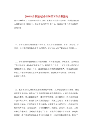 会计转正工作自我鉴定
