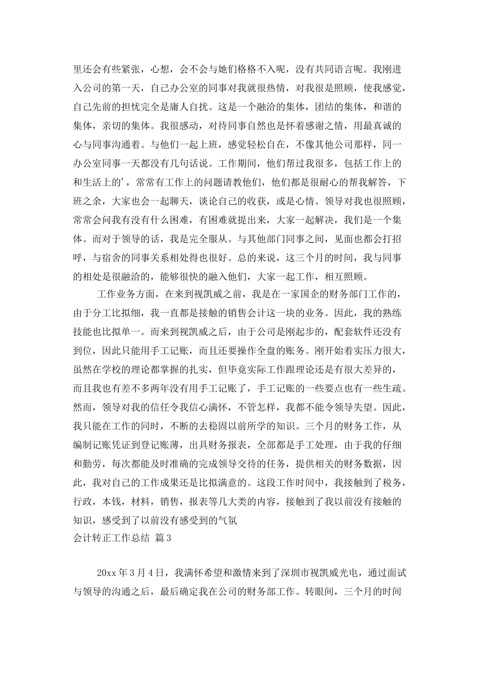 会计转正工作总结四篇_第3页
