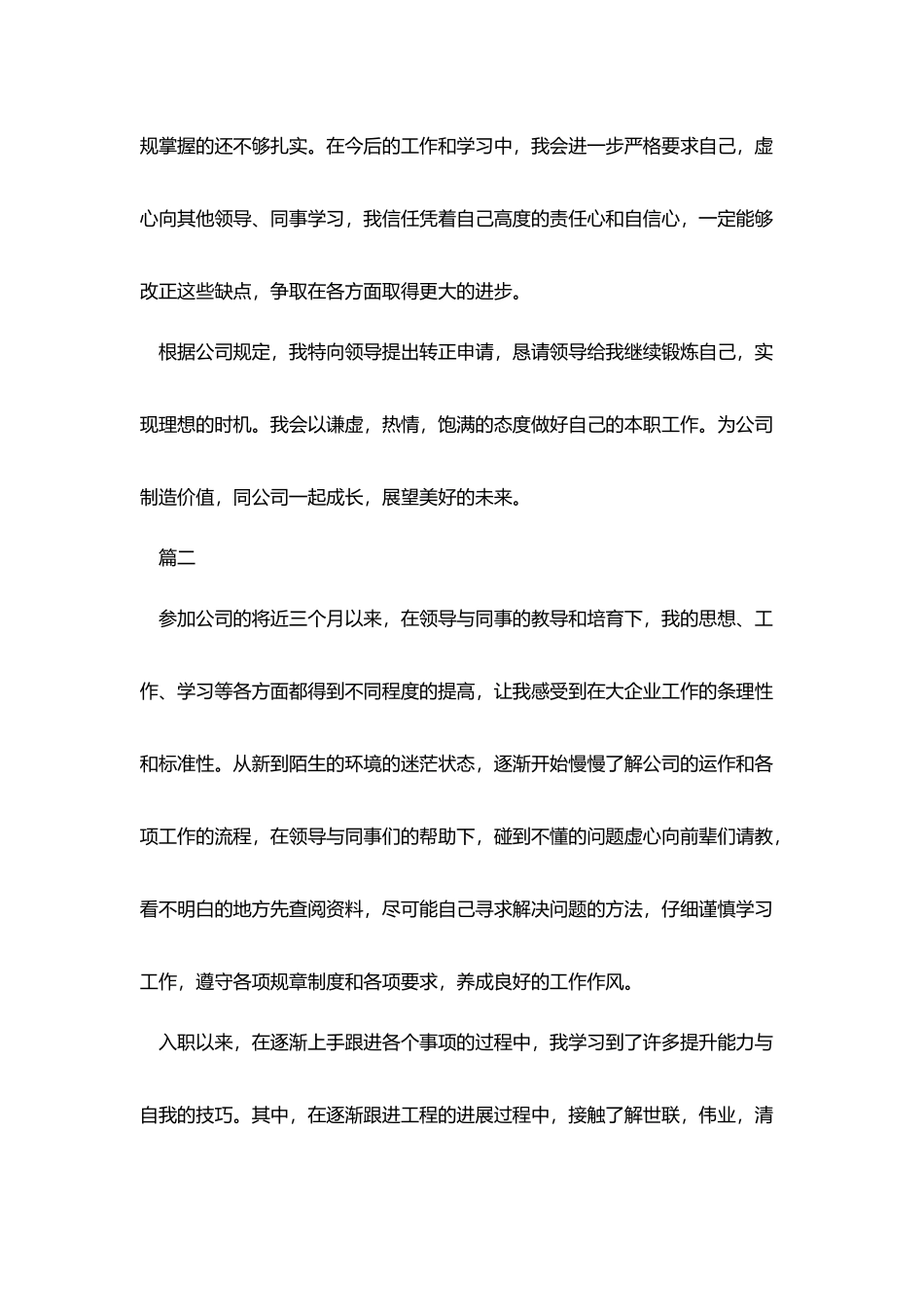 会计转正申请自我评价_第2页