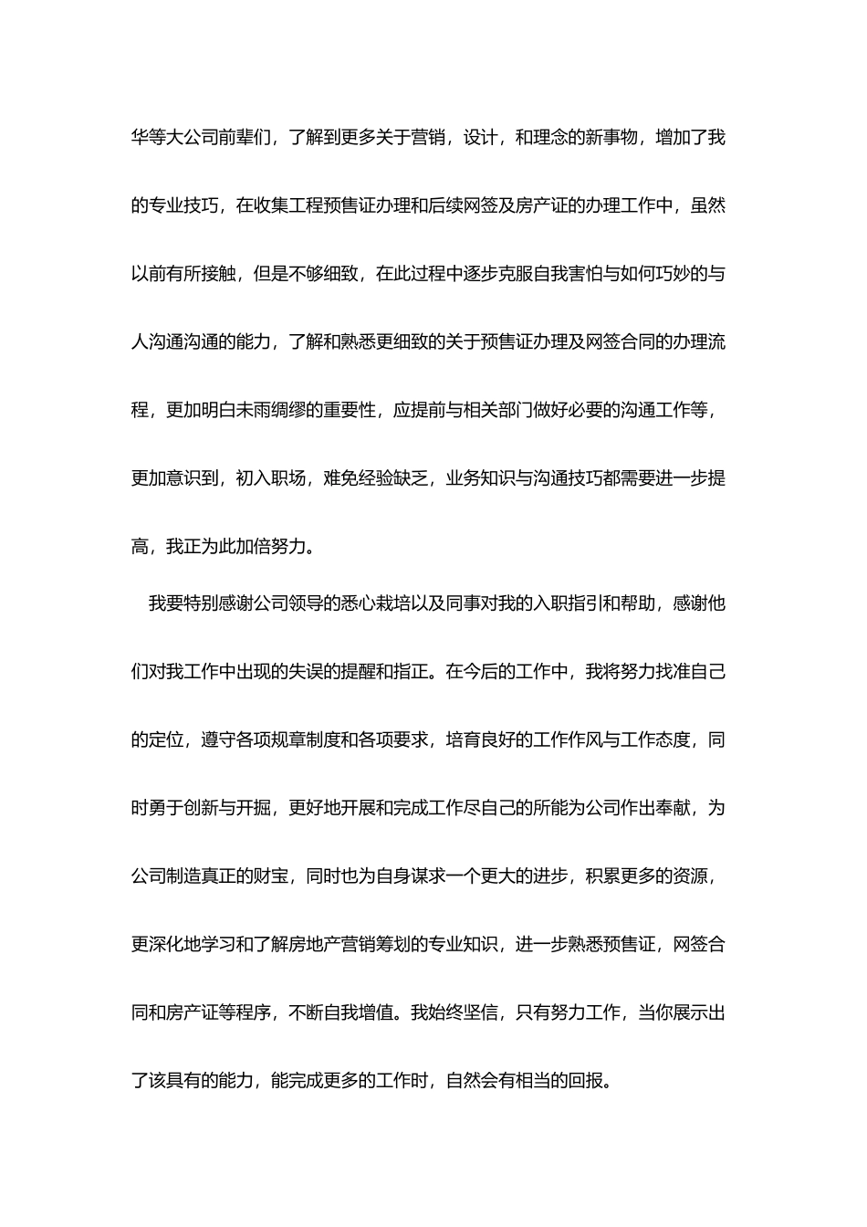 会计转正申请自我评价_第3页