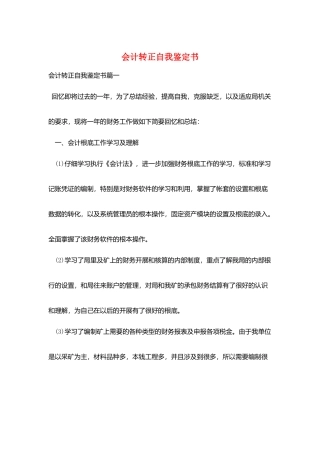 会计转正自我鉴定书