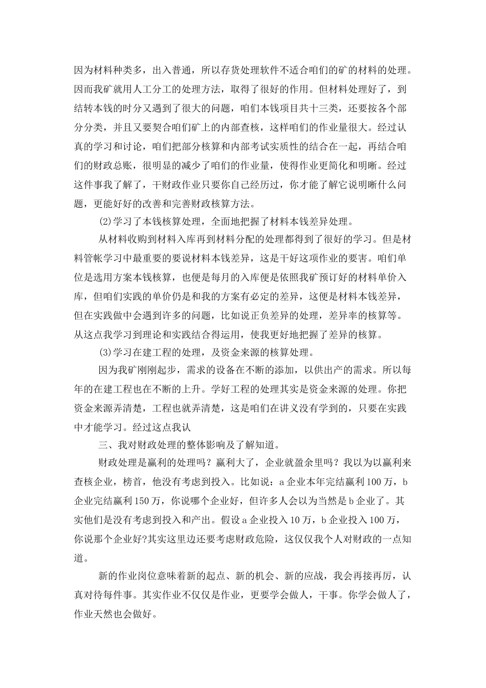 会计转正自我鉴定_第2页