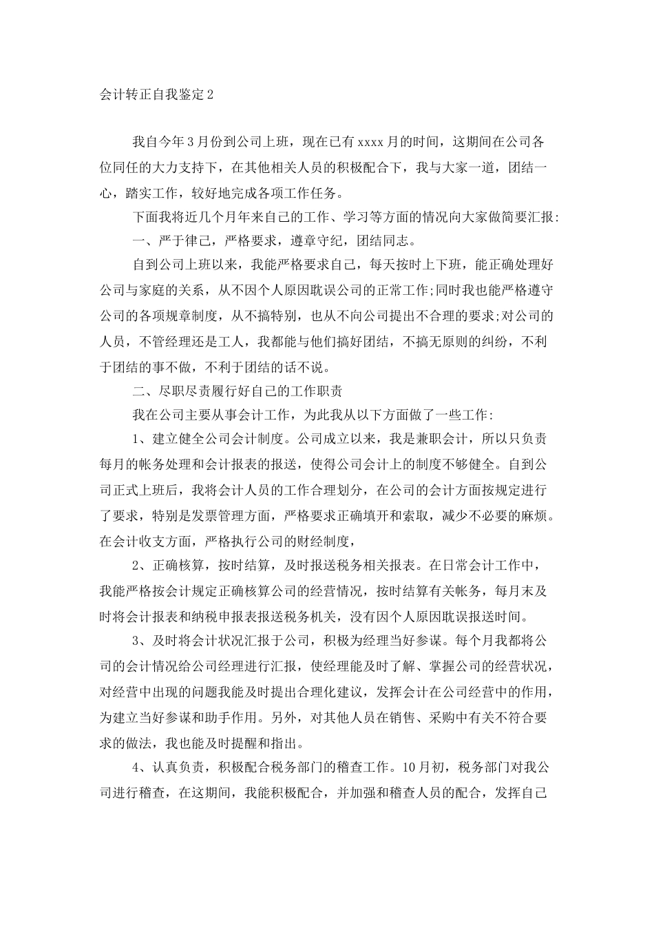 会计转正自我鉴定_第3页
