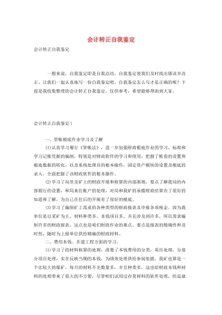 会计转正自我鉴定