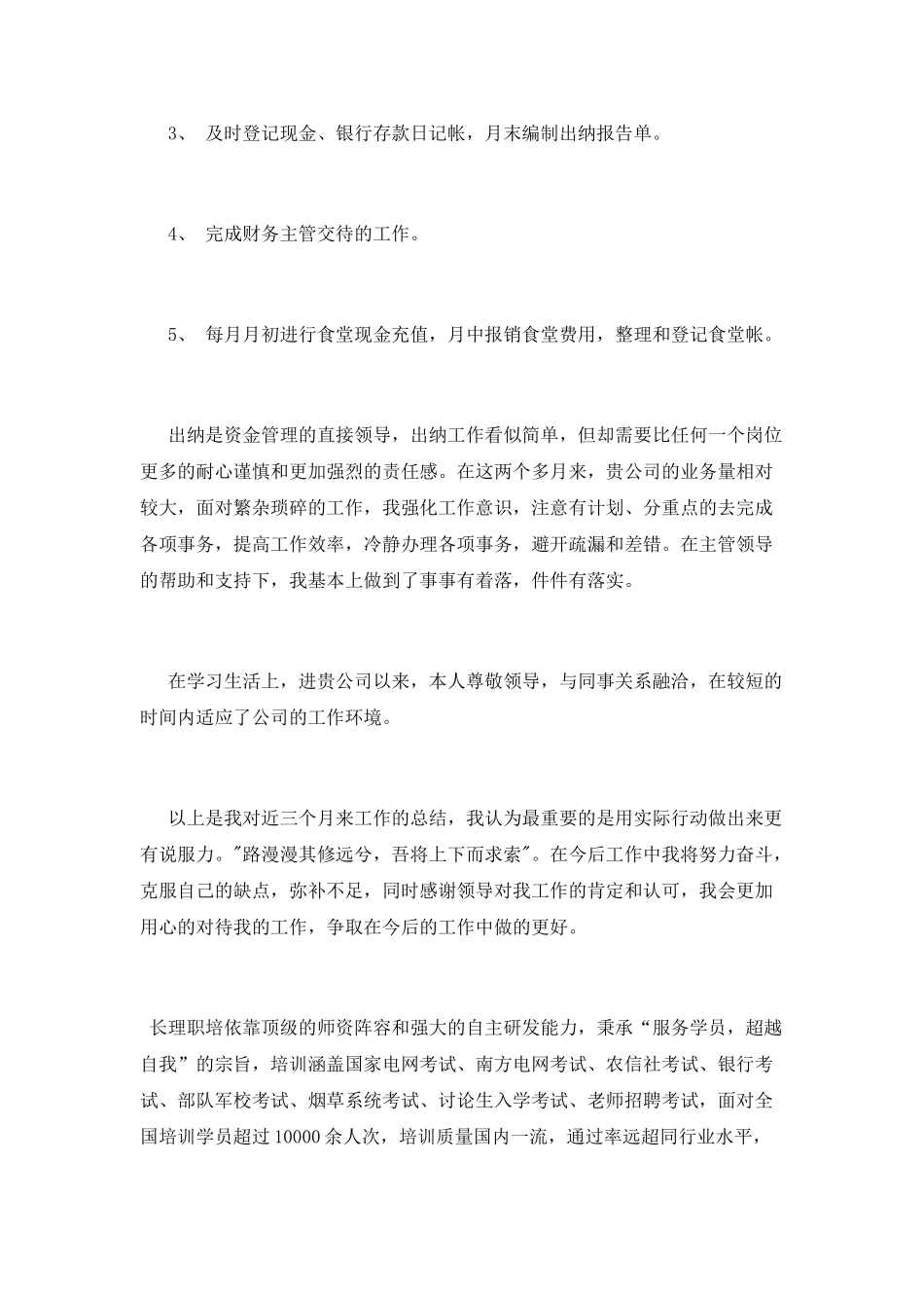 会计转正述职报告模板_第2页