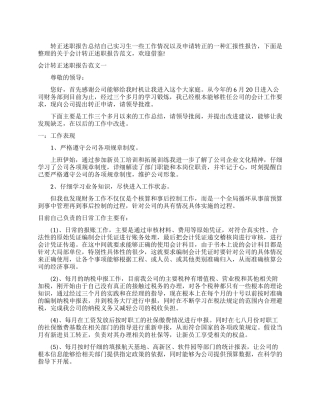 会计转正述职报告例文