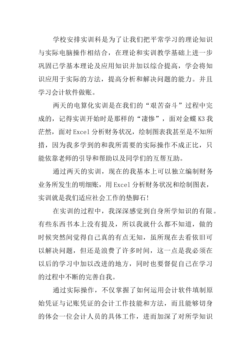 会计软件的实训心得_第2页