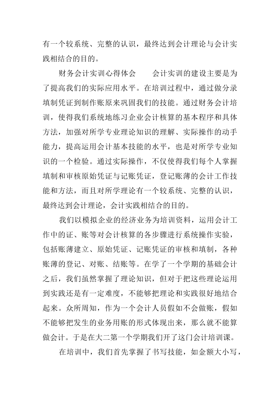 会计软件的实训心得_第3页