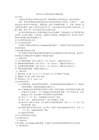 会计软件的安装与基础设置