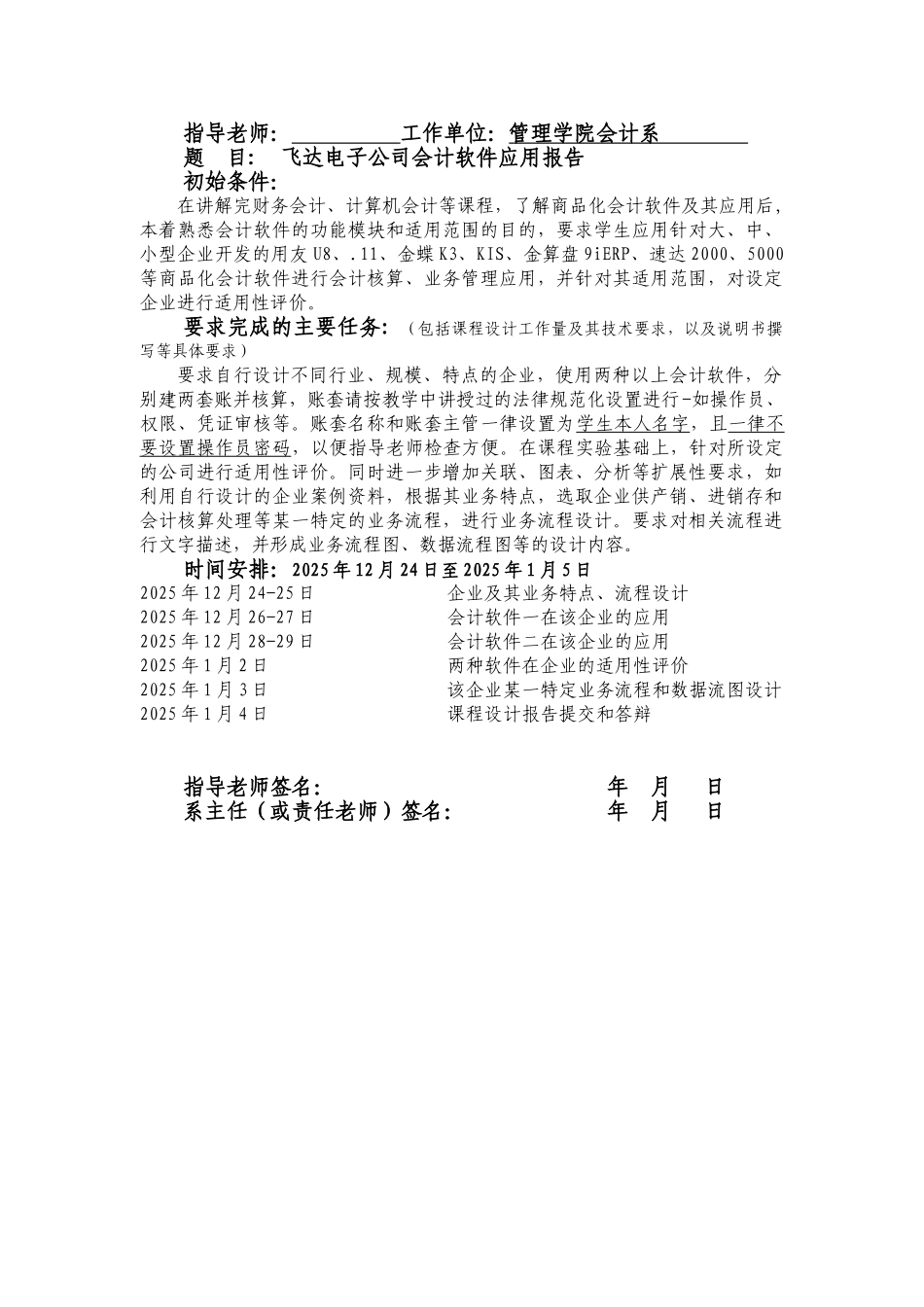 会计软件应用实验实验报告_第2页