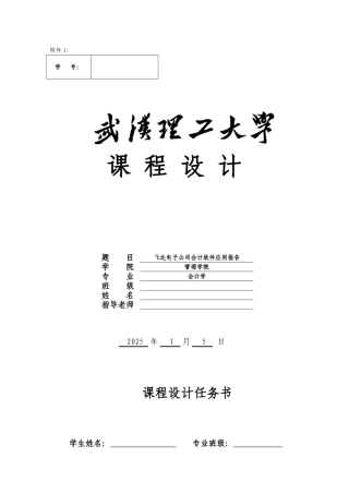 会计软件应用实验实验报告