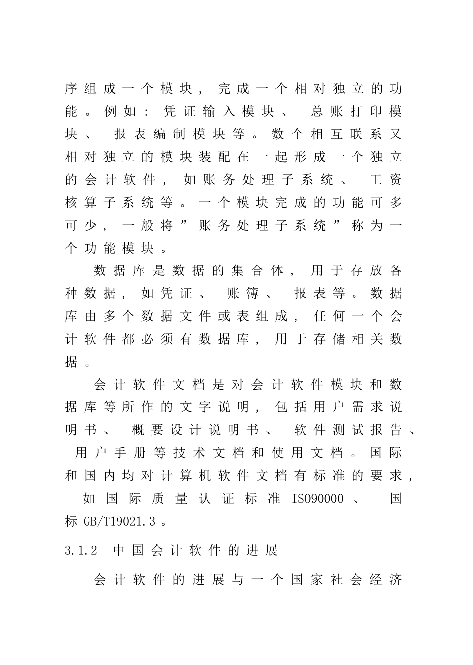 会计软件的选择与实施流程_第2页
