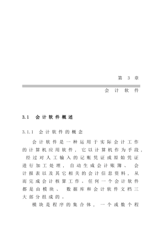 会计软件的选择与实施流程