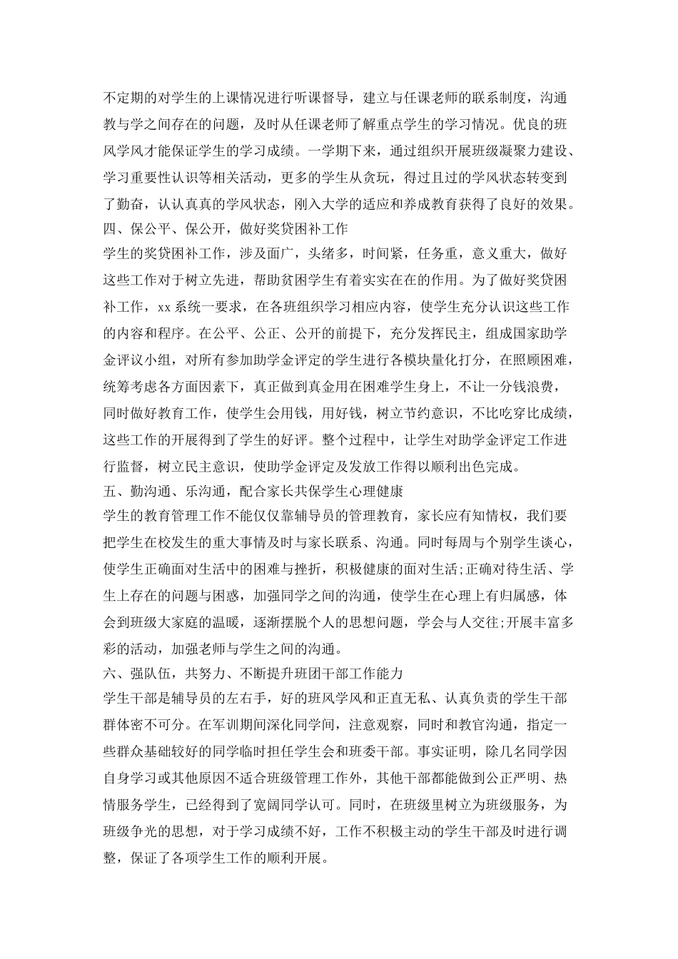 会计辅导员工作总结_第3页